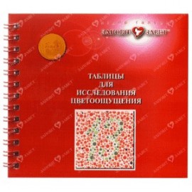 ТАБЛИЦА РАБКИНА