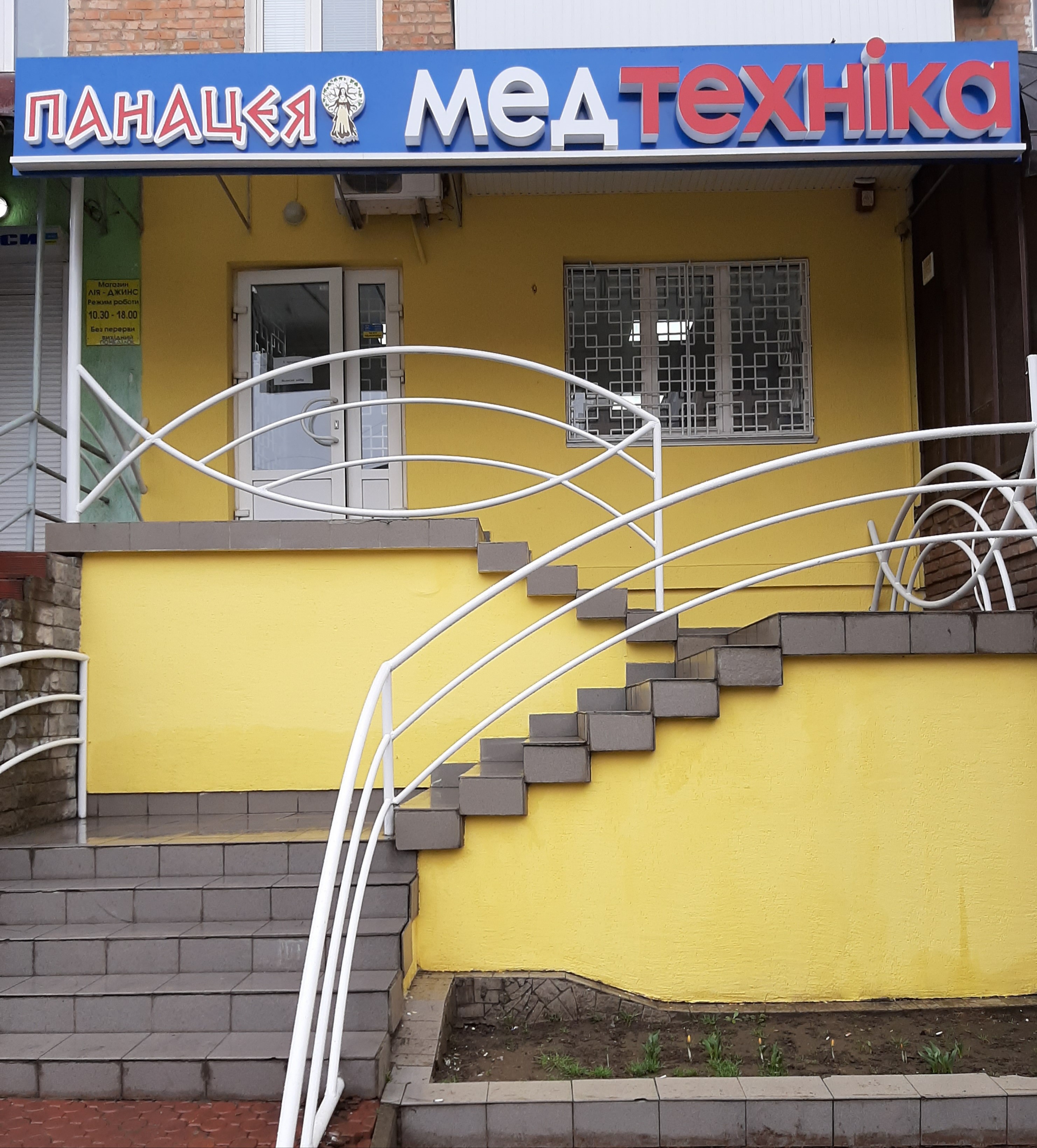 МЕДтехніка ПАНАЦЕЯ